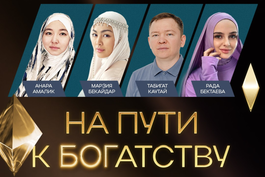 На пути к БОГатству